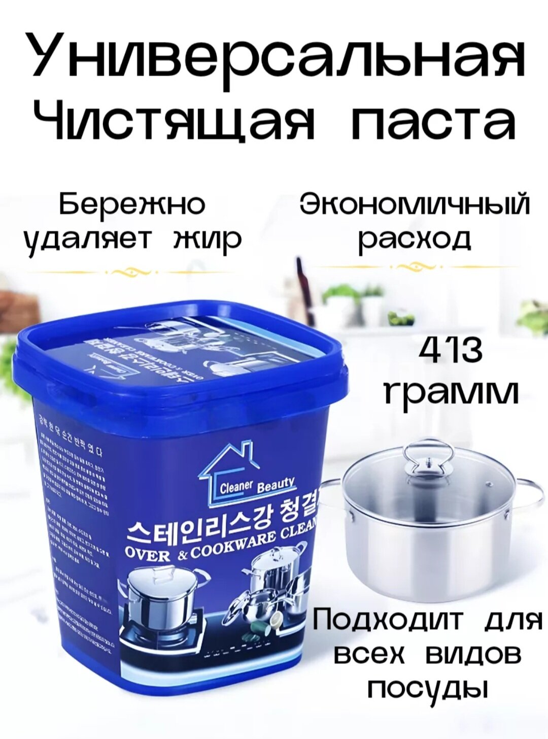 Паста для чистки посуды