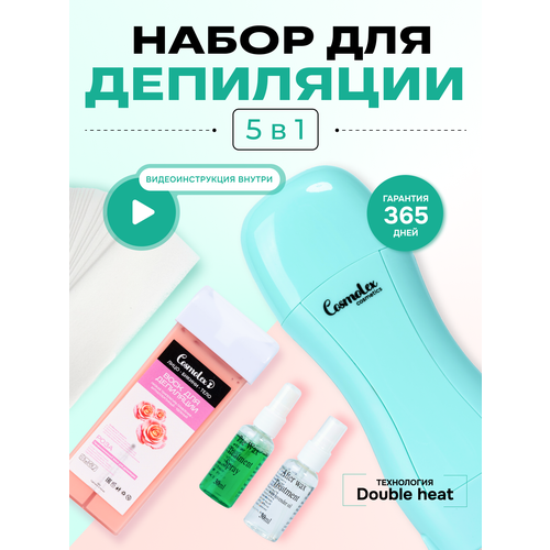 Cosmolex / Воскоплав для депиляции картриджный набор профессиональный 5 в 1