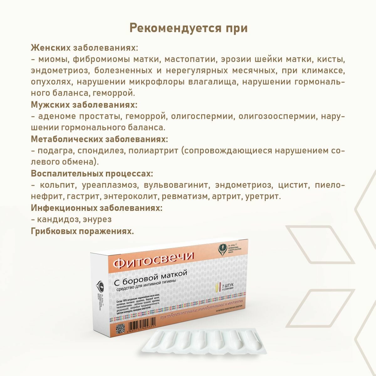 Изображение Фитосвечи с боровой маткой, при цистите, миоме, кисте, пиелонефрите, энурезе 7 шт, Dr.Giller