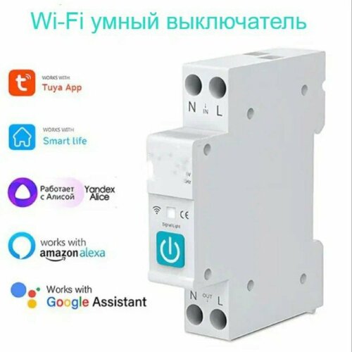 Автоматический выключатель для умного дома защита от утечки тока и напряжения измерительно реле включения выключения 1530₽