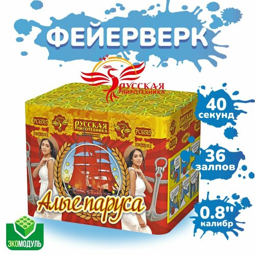 Салют Фейерверк "Бригантина" (36 залпов, калибр 0,8") Русская пиротехника оранжевый, зеленый, коричневый, голубой, бежевый, золотистый, красный, синий, желтый