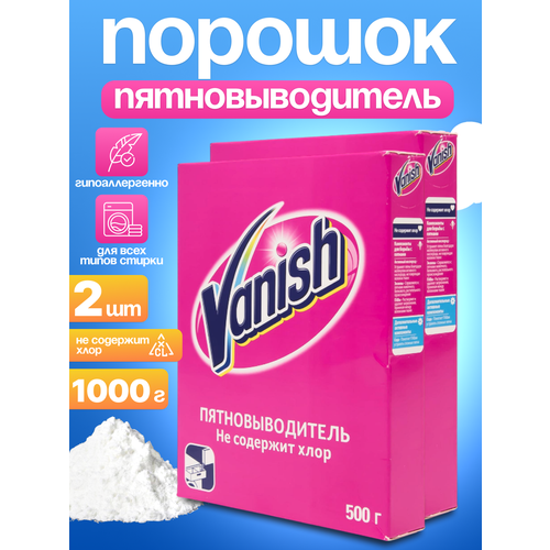 Порошковый пятновыводитель Vanish для белых и цветных вещей