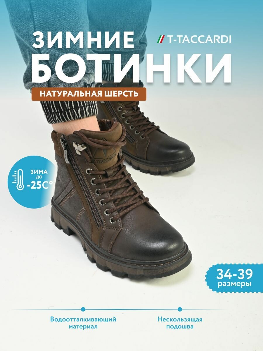 Ботинки T.Taccardi