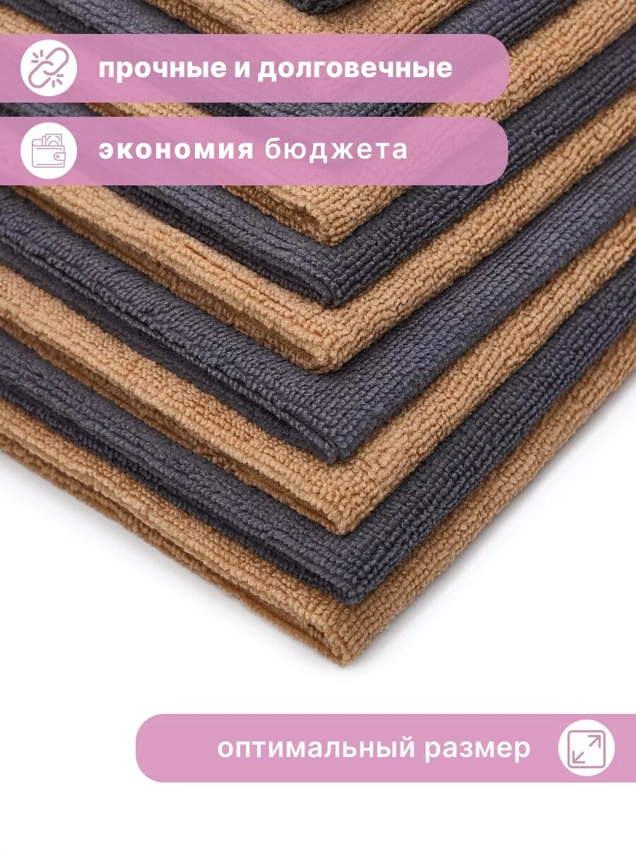 Тряпки для уборки из микрофибры 30*30 см 10 штук — фото 1