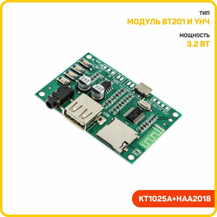 Модуль BT201 MP3/Bluetooth 5.0/USB/microSD и УНЧ 3.2 Вт (KT1025A+HAA2018)
