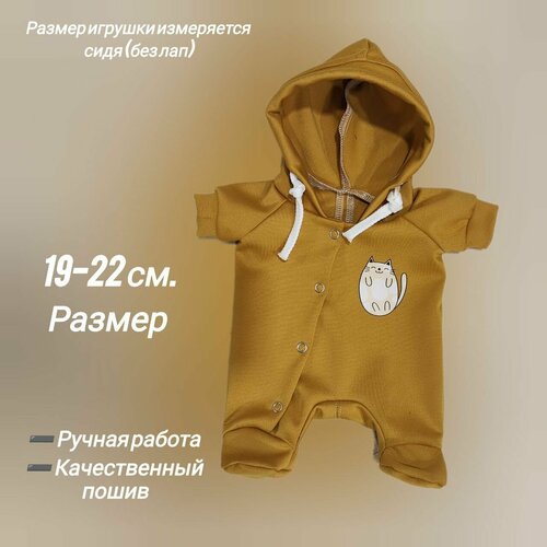 Одежда для Басика и ЛиЛи 22см. Комбинезон для игрушек