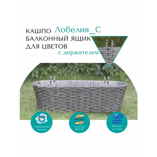 Кашпо подвесное балконное 