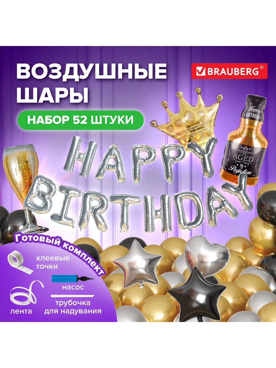 Шары воздушные набор для декора 52 шт