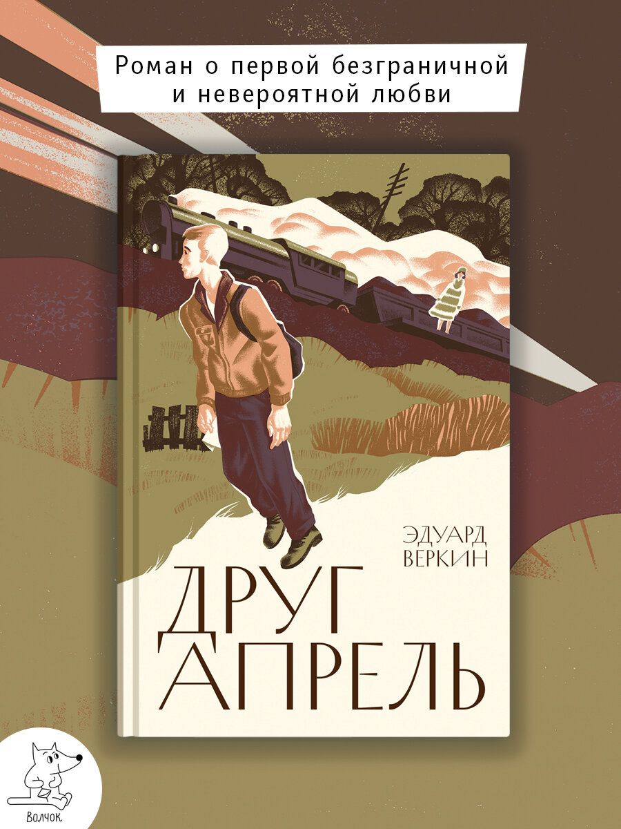 Друг апрель