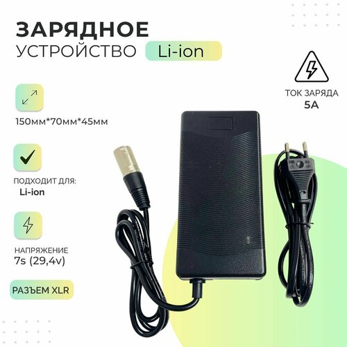 Зарядное устройство для аккумулятора Li-ion 7s 294v 5A 2327₽