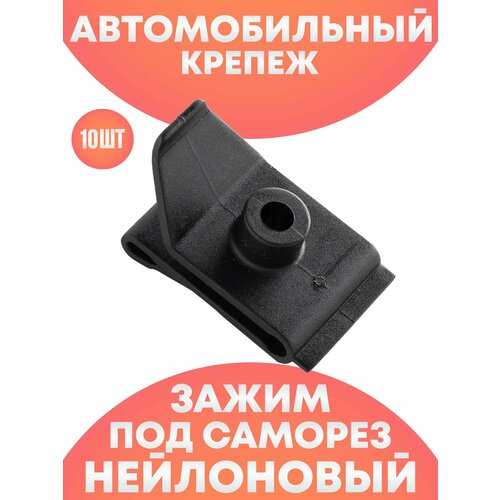 фото Клипсы пластиковые под саморез