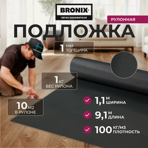 Изображение товара Подложка BRONIX, EVA, толщина 1 мм, под SPC, кварцвинил, ламинат, 10м2 в рулоне