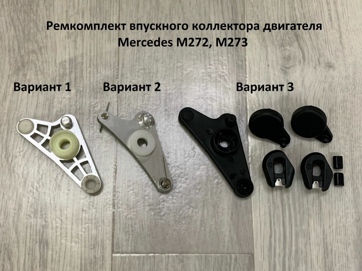 Ремкомплект впускного коллектора двигателя Mercedes M272, M273 Вариант 3