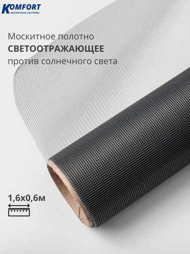 Изображение товара Москитная сетка на окно Светоотражающая SunLight полотно 1,6*0,6 м