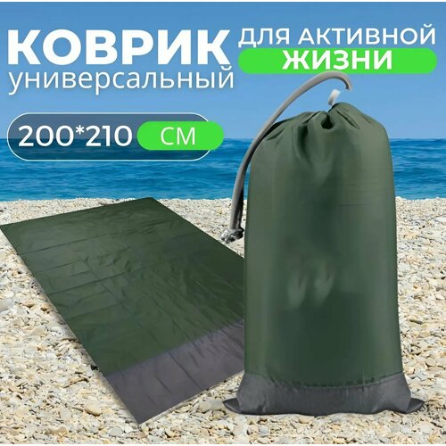 Непромокаемый коврик для спорта, туризма и пляжного отдыха, 200х210см темно-зеленый