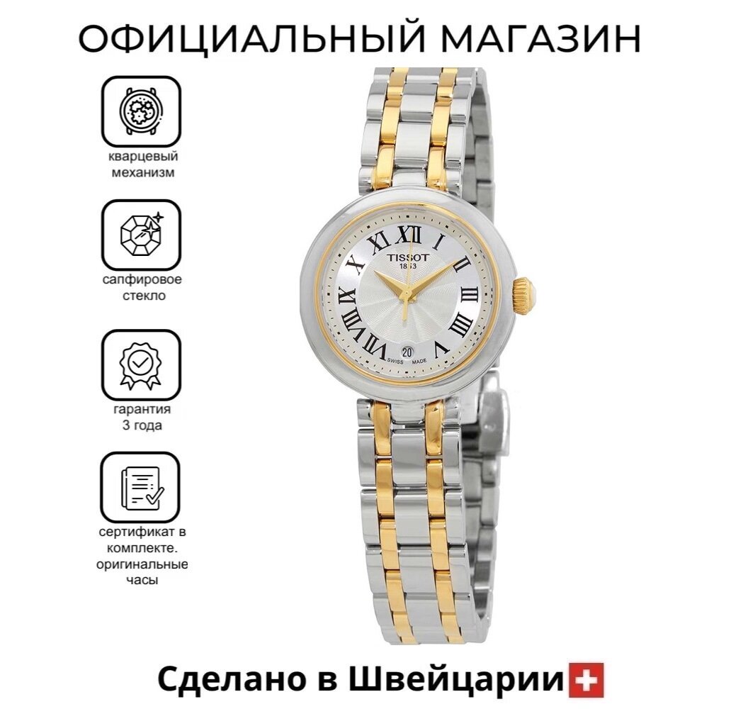 Наручные часы TISSOT T-Lady