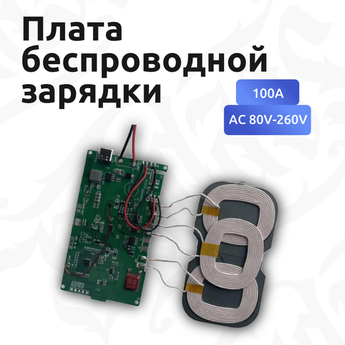 Модуль быстрой беспроводной зарядки DC10V-24V 20W Плата беспроводной зарядки 1970₽