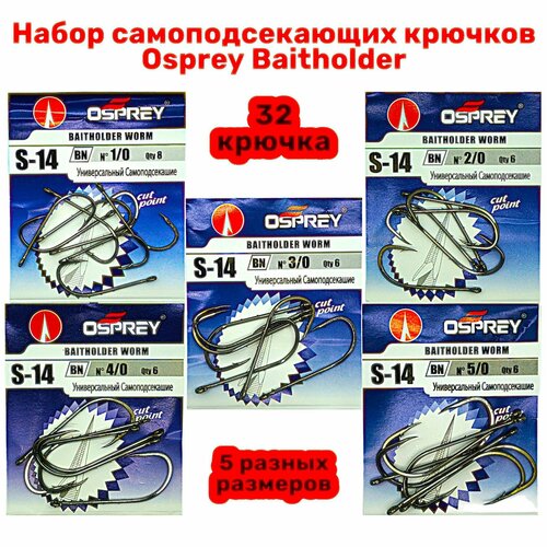 Рыболовный набор крючки самоподсекающие с длинным цевьем японского качества Osprey s-14 Baitholder на крупного хищника
