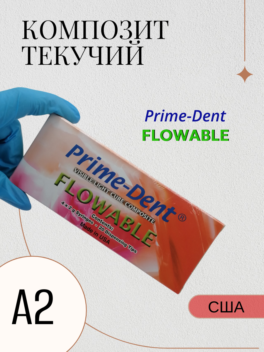 Композит PrimeDent Flow A2 текучий рентгеноконтрастный 4 x 2 г