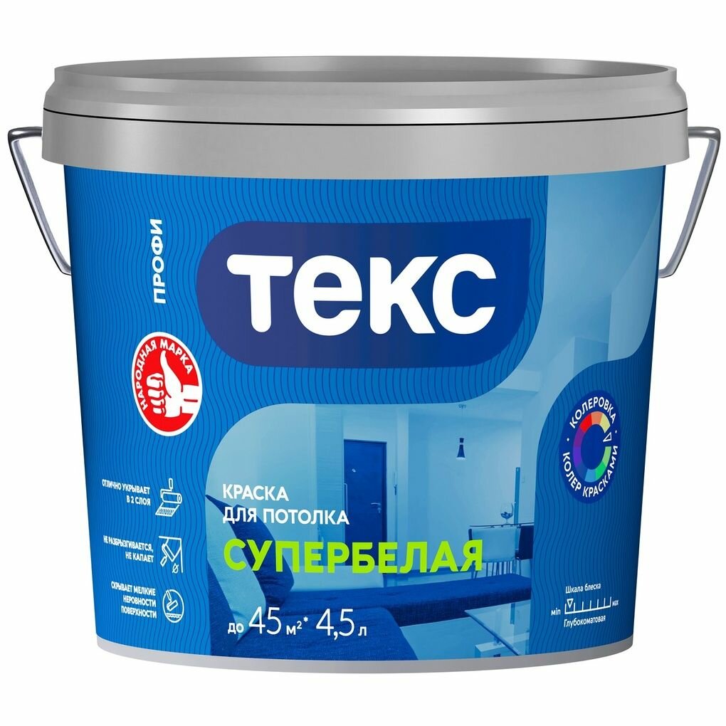 Краска для потолка супербелая Текс глубокоматовая (45л)