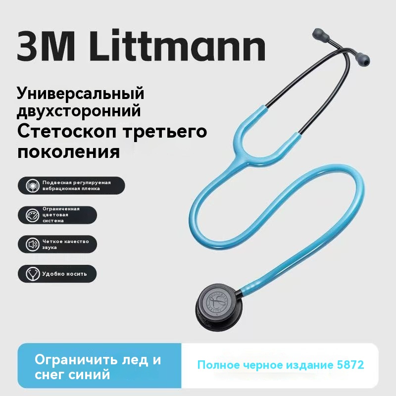 Стетоскоп Littmann Classic III голубой 5872