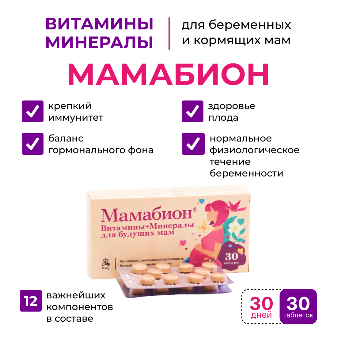 Мамабион витамины для беременных и кормящих мам