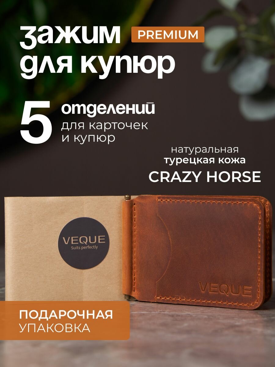 Зажим для купюр