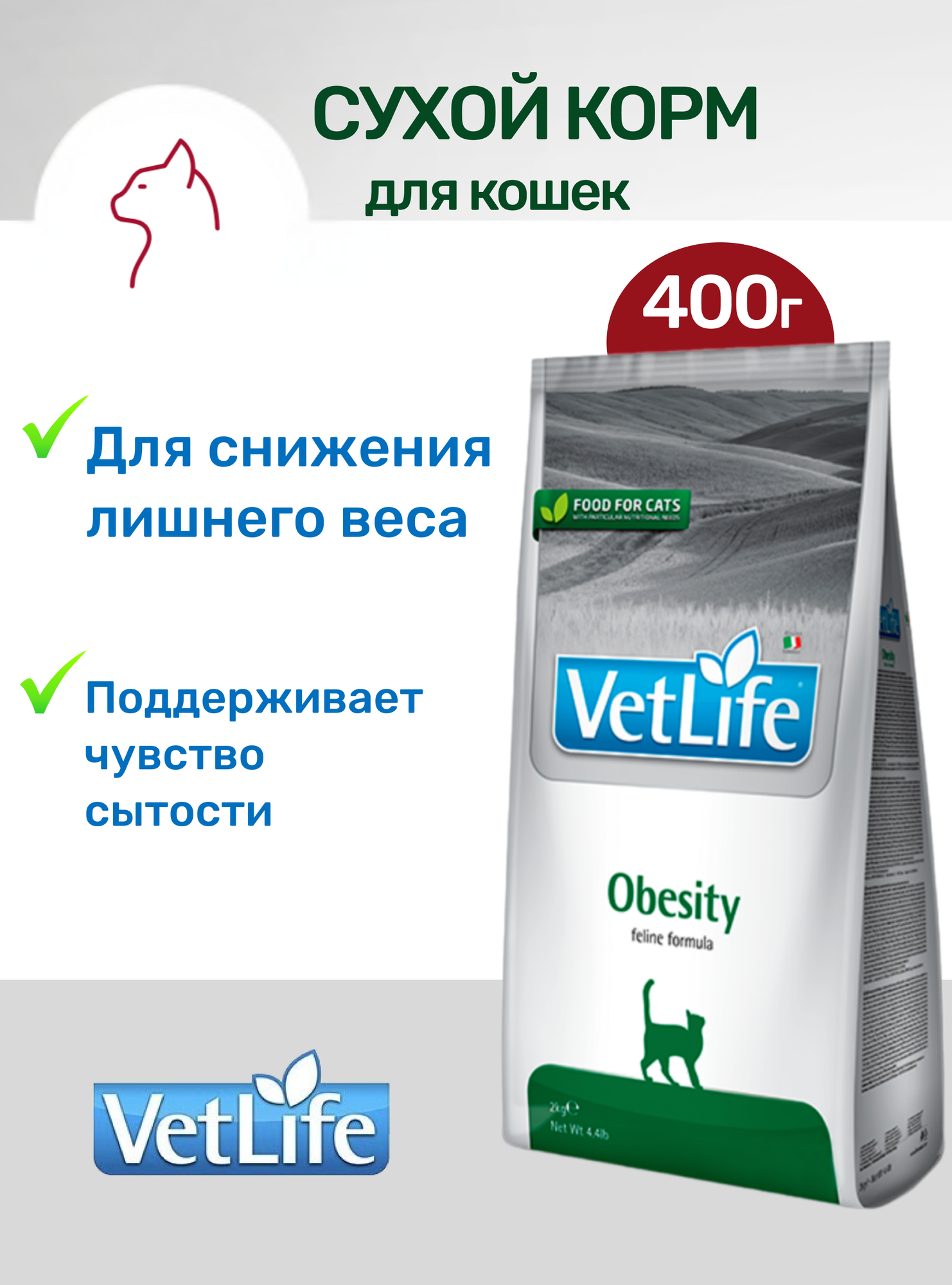 Farmina Vet Life Cat Obesity сухой корм для взрослых кошек с ожирением - 400 г