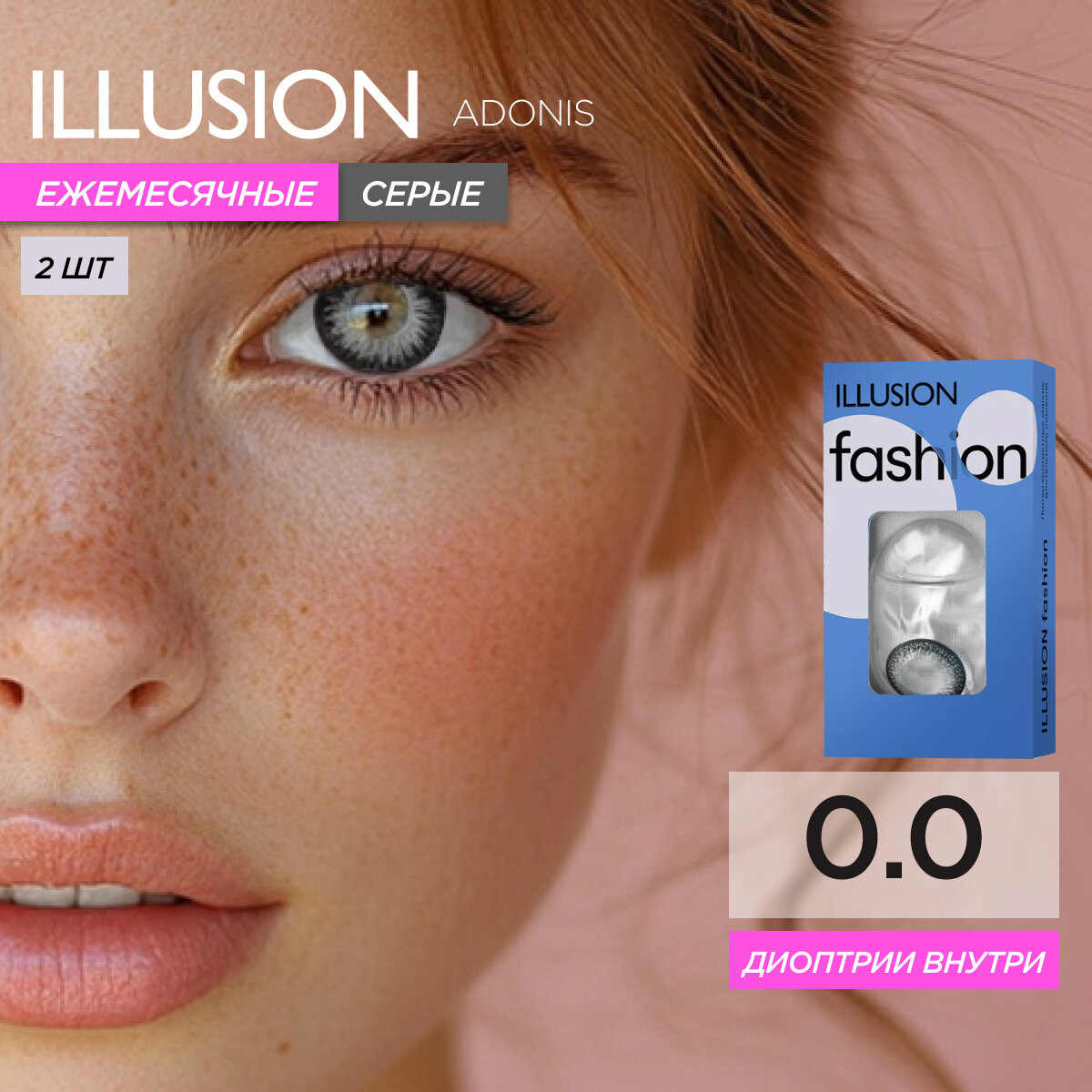 Цветные контактные линзы ILLUSION fashion ADONIS grey 0,0