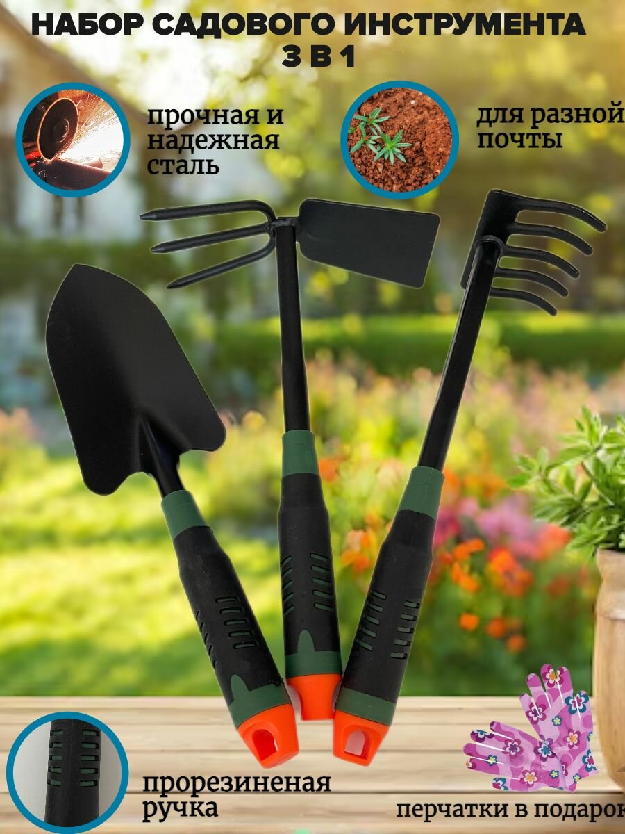 Набор садового инструмента  комплект 3 штуки 