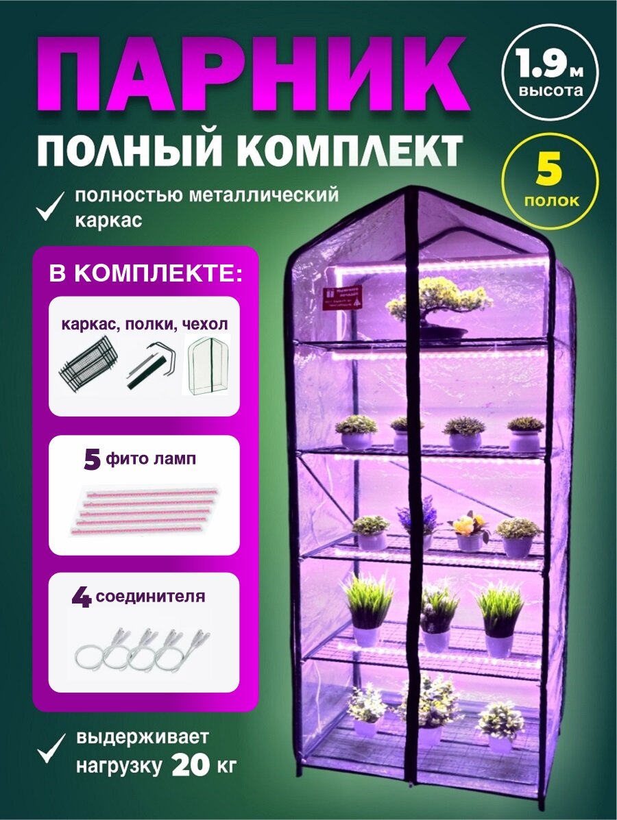 Парник теплица 