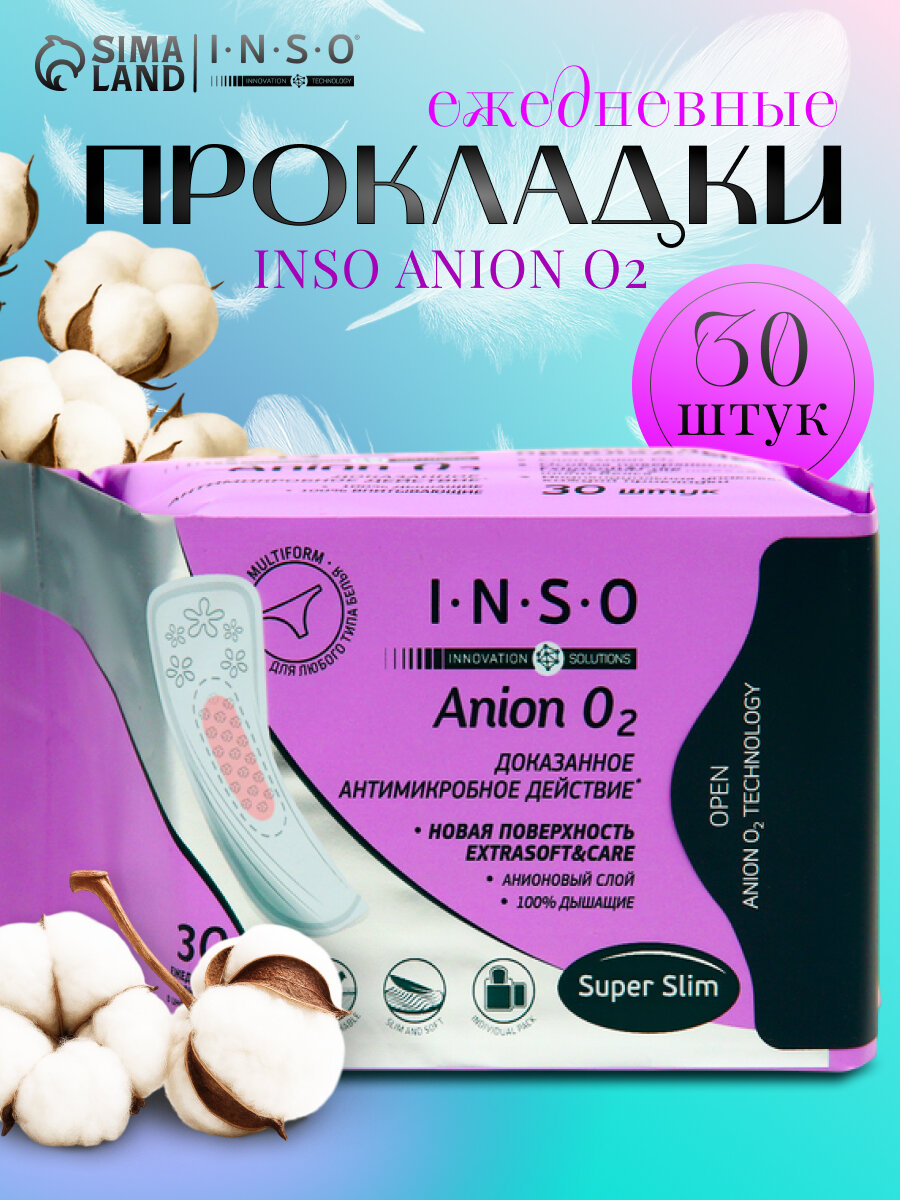 Прокладки ежедневные «INSO» Anion O2, мультиформула, 30 шт.