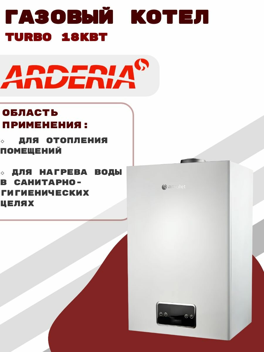 Котел Arderia 