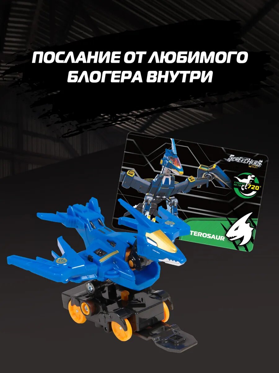 Дикие Скричеры. Игровой набор Птерозавр Дино 720. ТМ Screechers Wild — фото 1