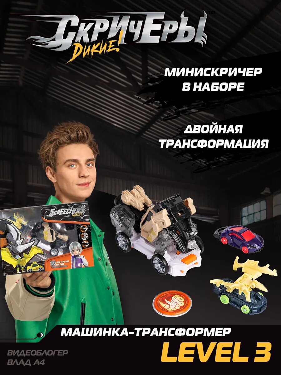 Дикие Скричеры/ Влад А4 Игровой набор Лайтнинг Райно L3 Машинка - трансформер. ТМ Screechers Wild