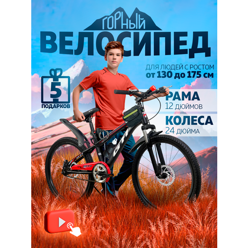 Велосипед взрослый, подростковый 24 дюйма GTI-CNC