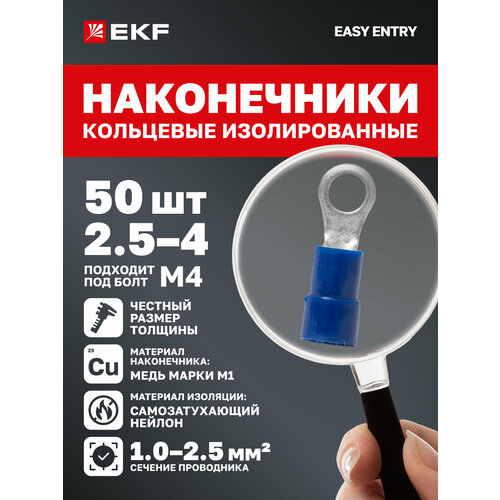 Наконечник кольцевой изолированный НКИ 25-4 EKF PROxima - 50 штук 385₽