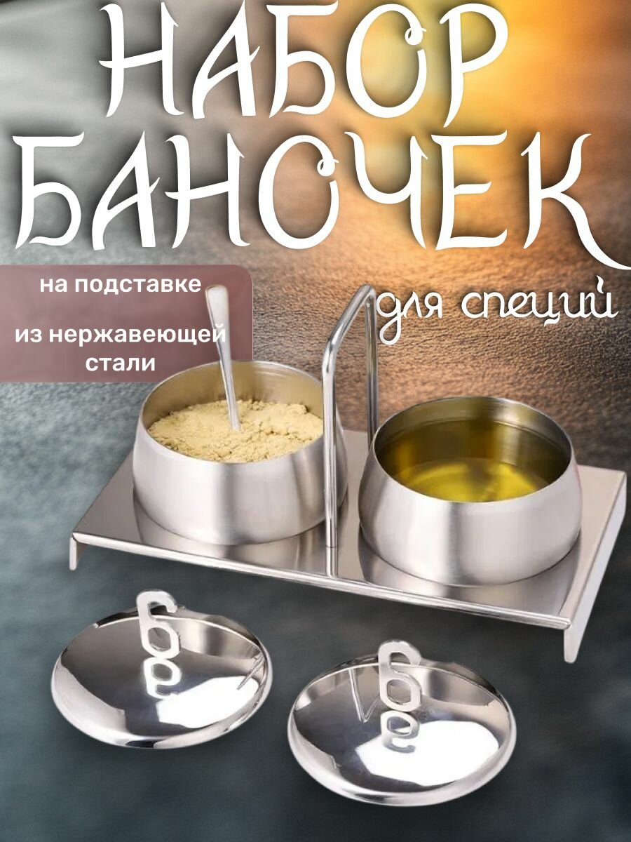 Набор баночек для специй