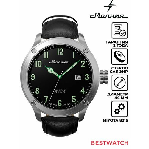 Мужские часы Молния