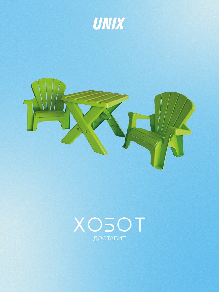 Набор садовой мебели UNIX Kids Garden Green PTGARD2CHGR