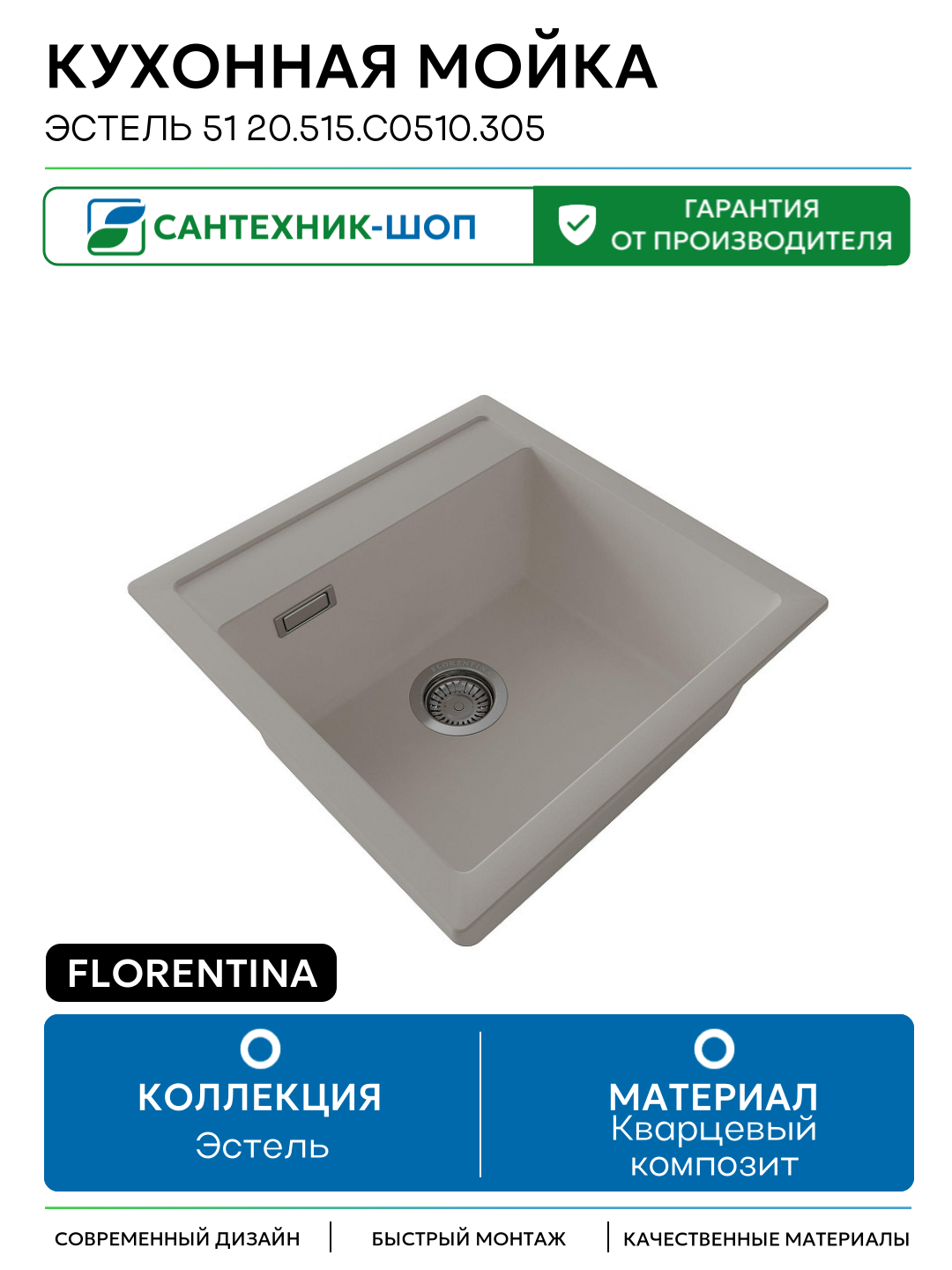 Кухонная мойка Florentina Эстель 51 20.515. C0510.305 цвет Грей Кварцевый композит Встраиваемый сверху 510 Россия