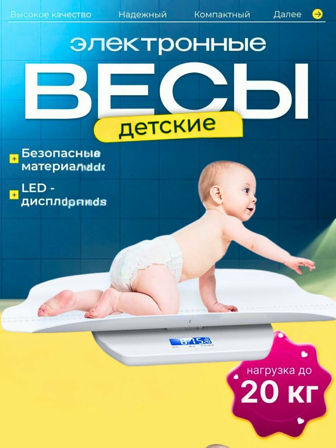 Детские электронные весы