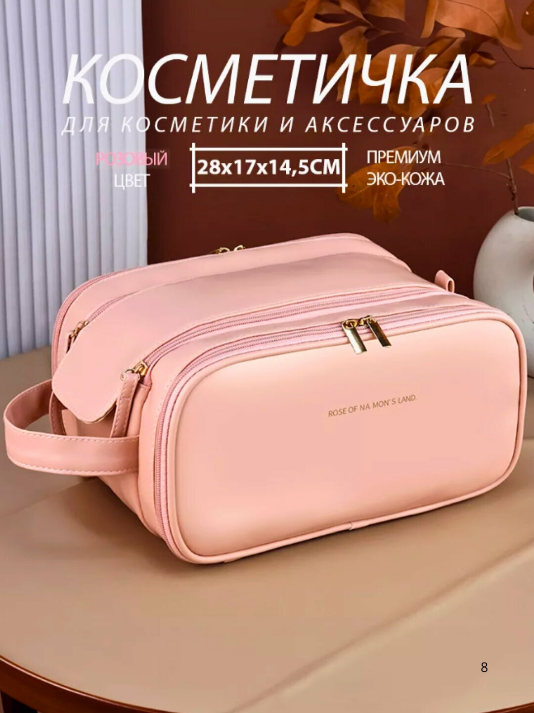 Косметичка