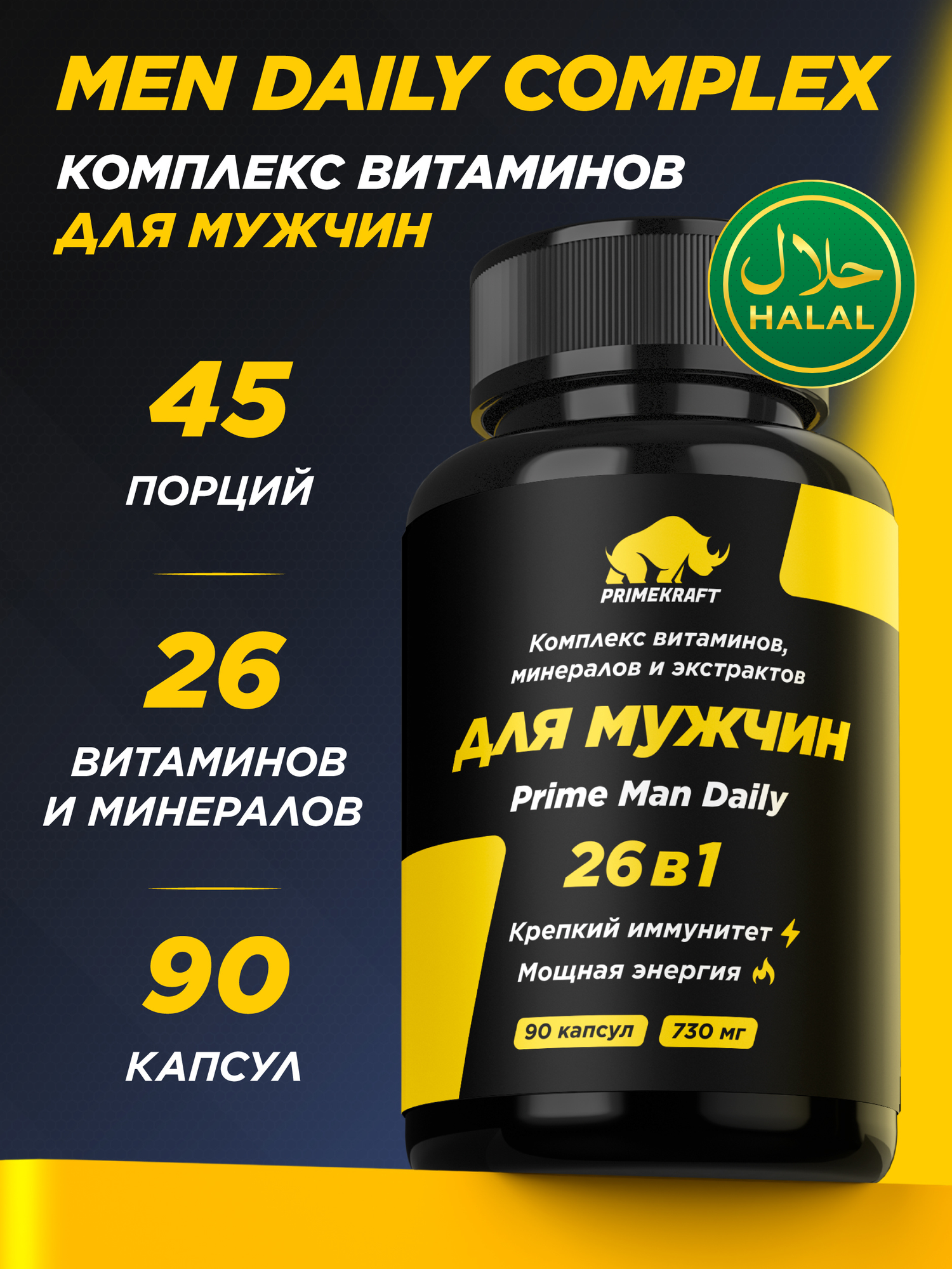 Мужской витаминный комплекс Prime Man Daily для энергии, потенции и иммунитета, 90 капсул, халяль