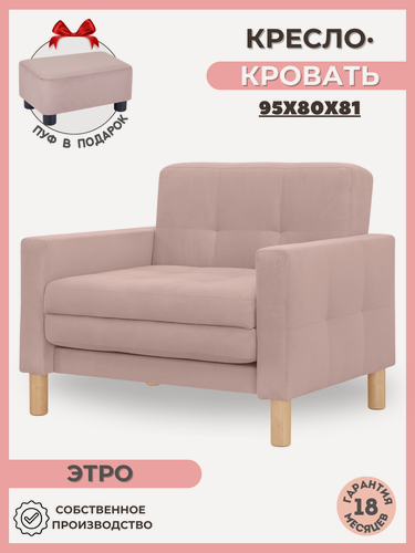 Изображение товара Кресло-кровать Этро, 95*80*81, спальное 75*194, велюр , цвет лиловый