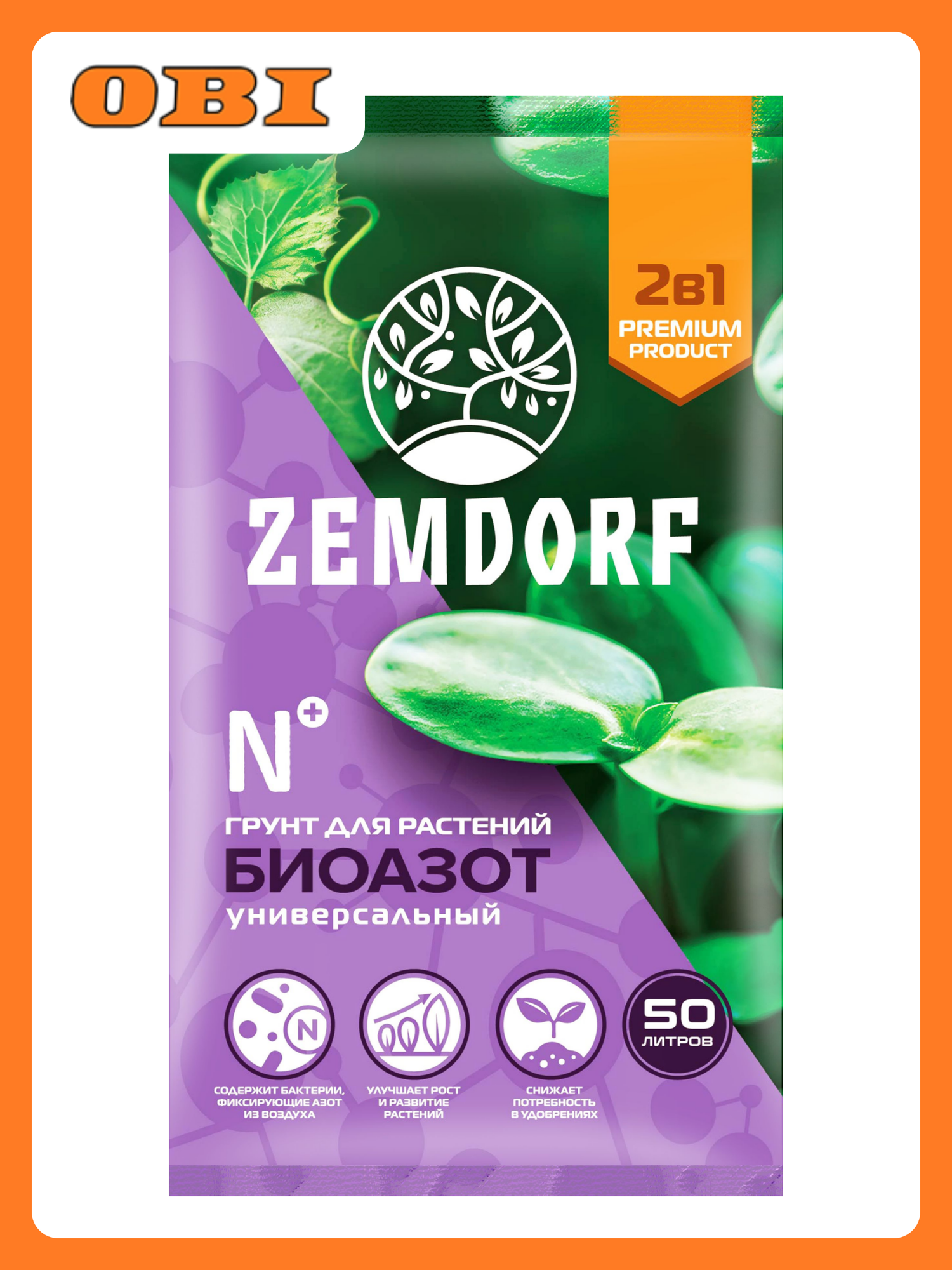Грунт универсальный Zemdorf Биоазот 50 л для дачных и комнатных растений