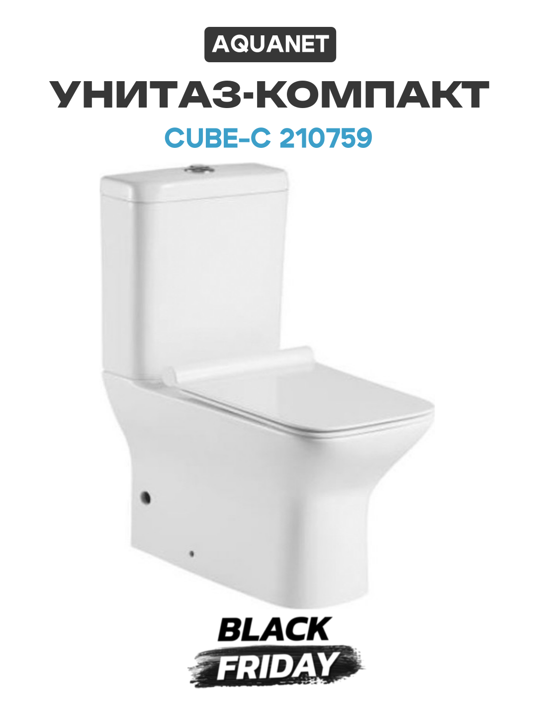 Унитаз-компакт Aquanet Cube-C 210759 без бачка с сиденьем Микролифт белый фаянс напольный