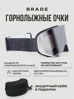 Изображение товара Очки горнолыжные маска для сноуборда сноубордические BRADE SNOW ONE