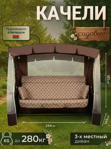 Изображение товара Качели садовые Olsa (Ольса) Турин Премиум с1483, 244х144х181 см.