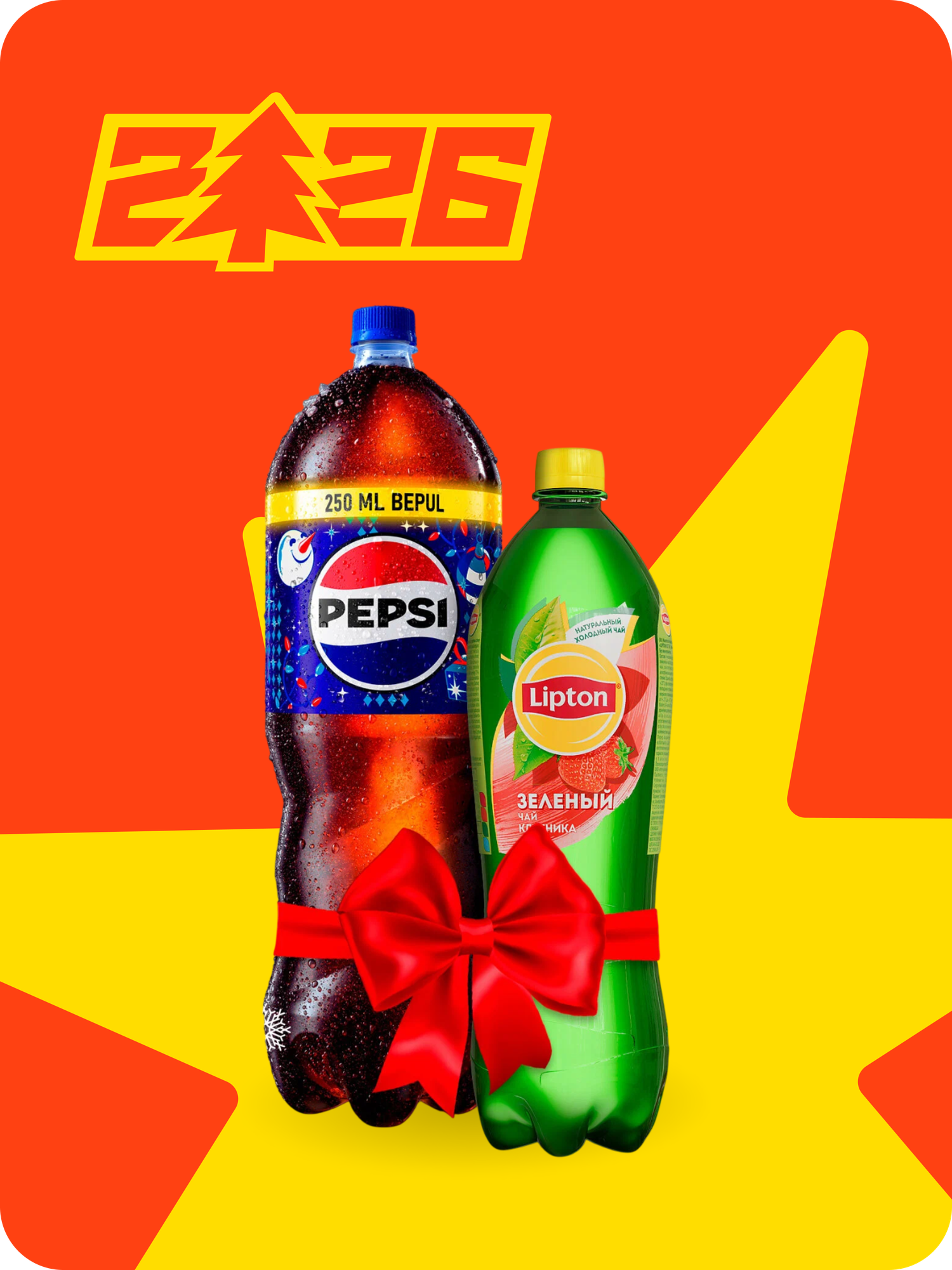 Pepsi 2.25 л + Lipton Ice Tea Клубника 1 л — газированный напиток и холодный чай